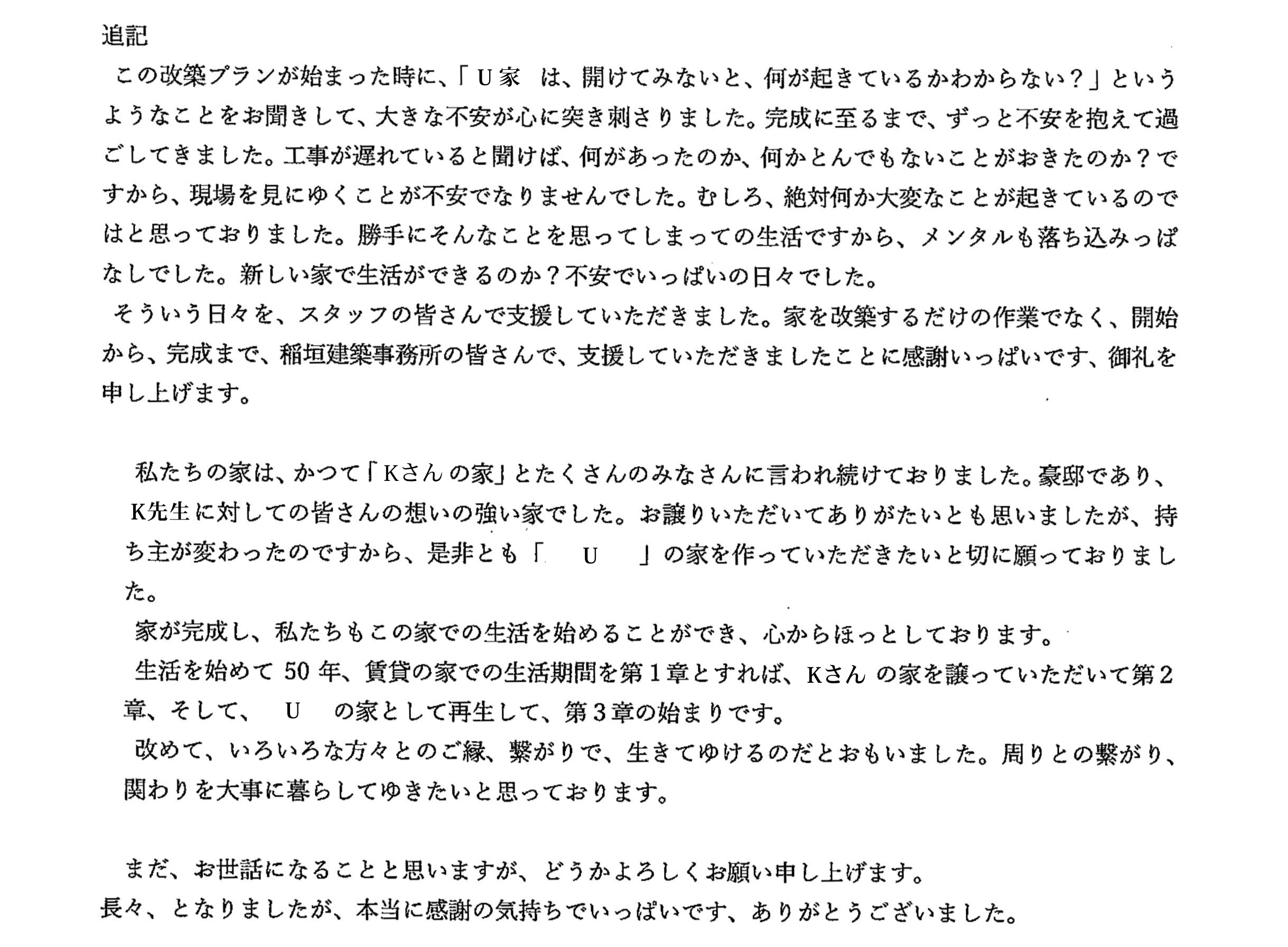 お客様の声 Vol.19