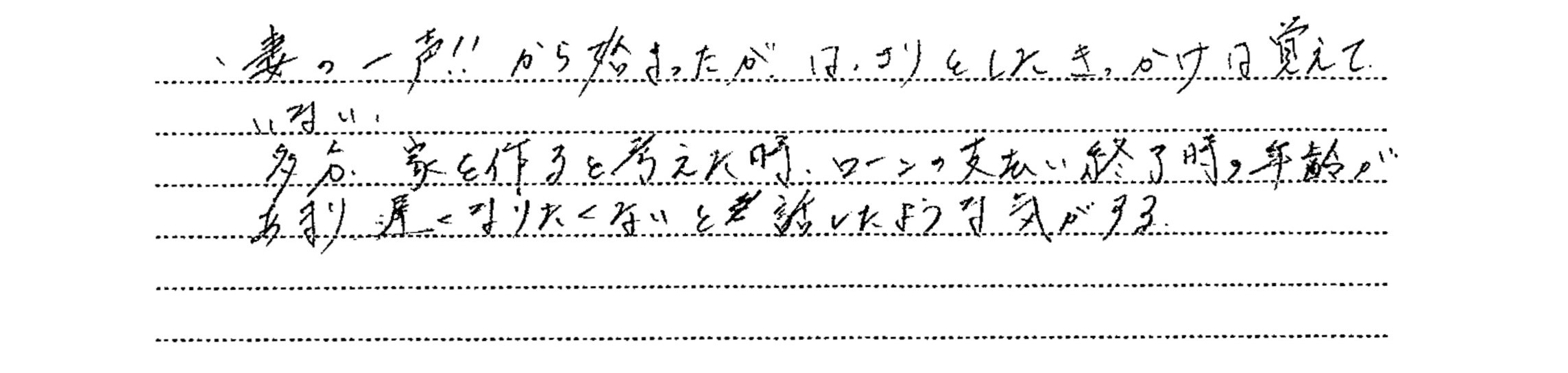 お客様の声Vol.15