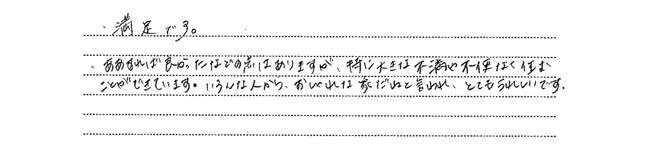 お客様の声Vol.15