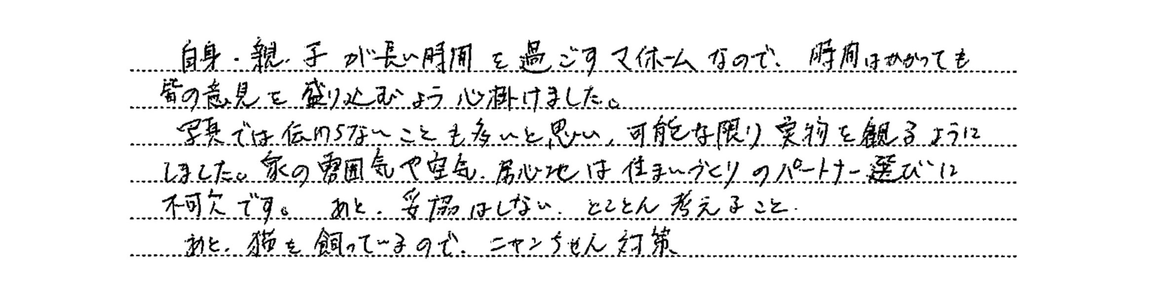 お客様の声Vol.16