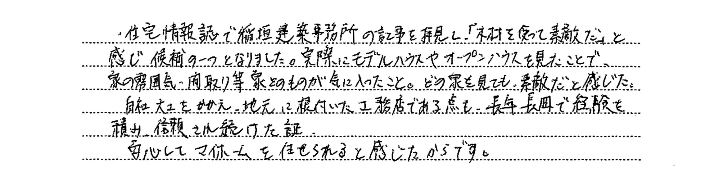 お客様の声Vol.16