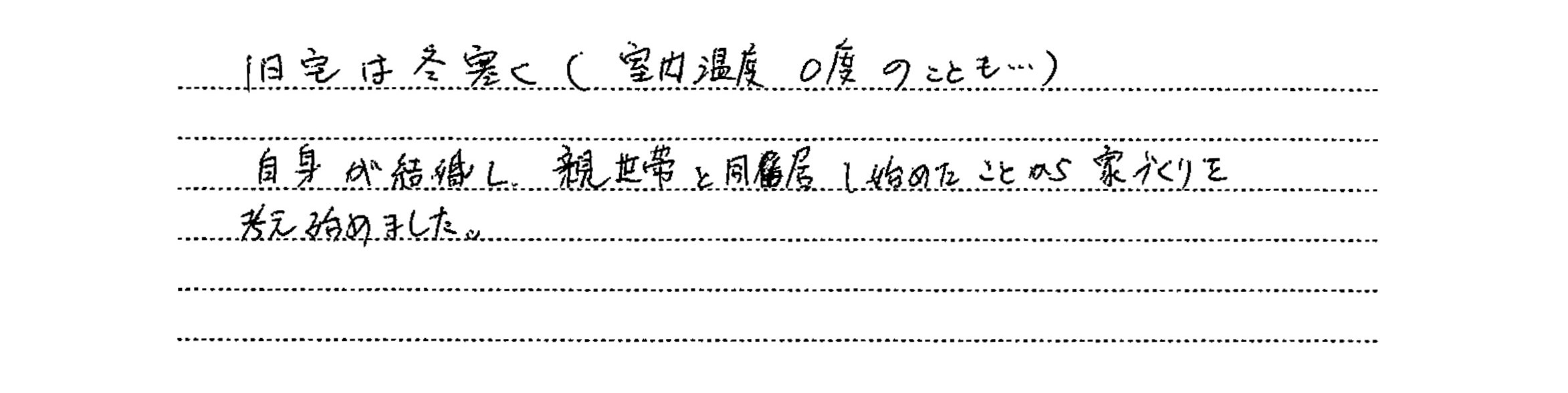 お客様の声Vol.16