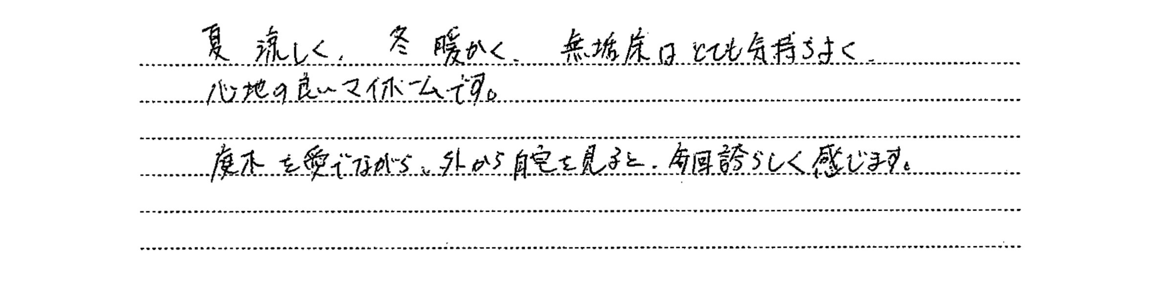 お客様の声Vol.16