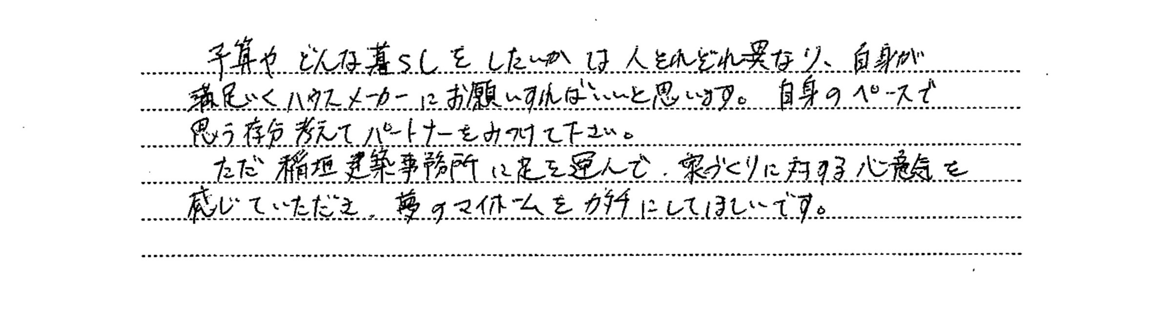お客様の声Vol.16