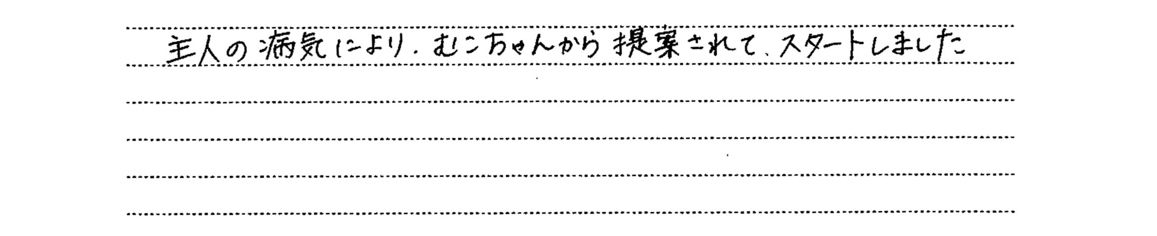 お客様の声 Vol.17