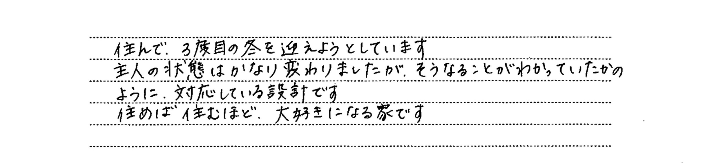 お客様の声 Vol.17