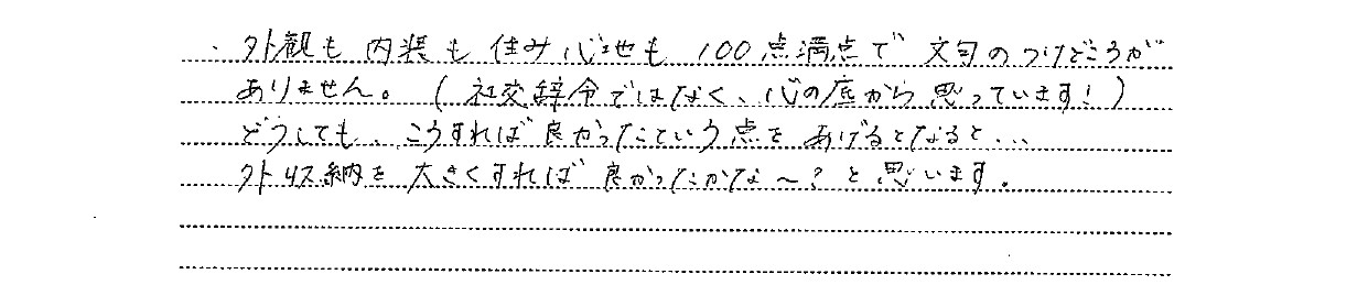 お客様の声Vol.14
