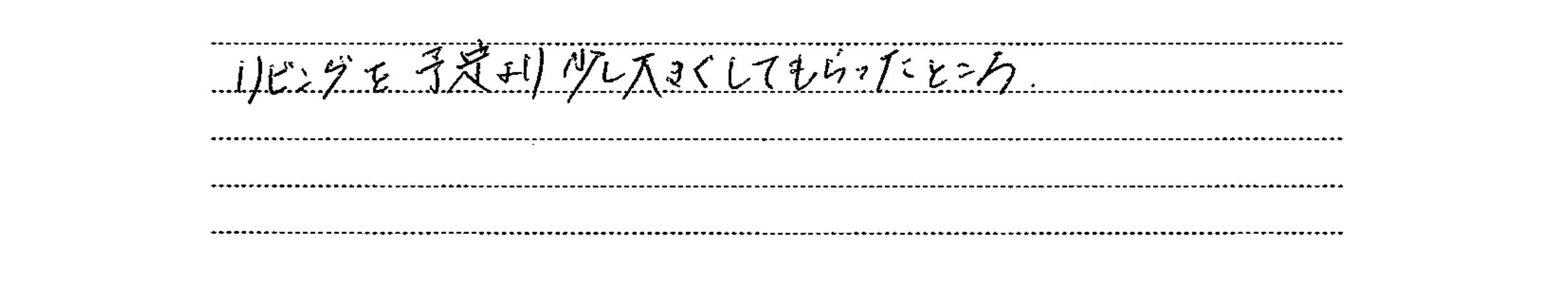 お客様の声 Vol.18