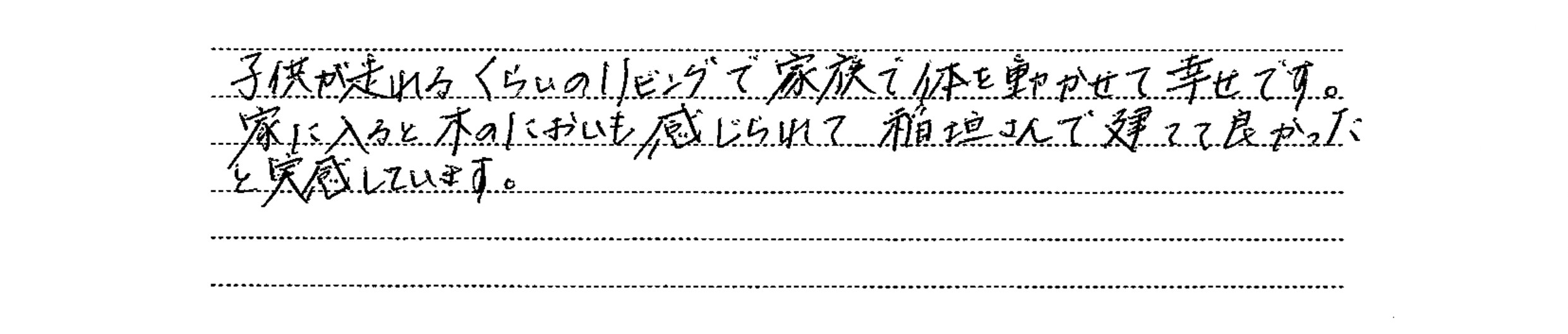 お客様の声 Vol.18