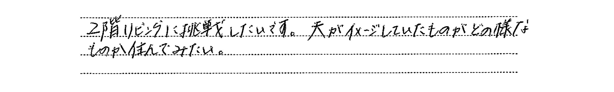 お客様の声 Vol.18