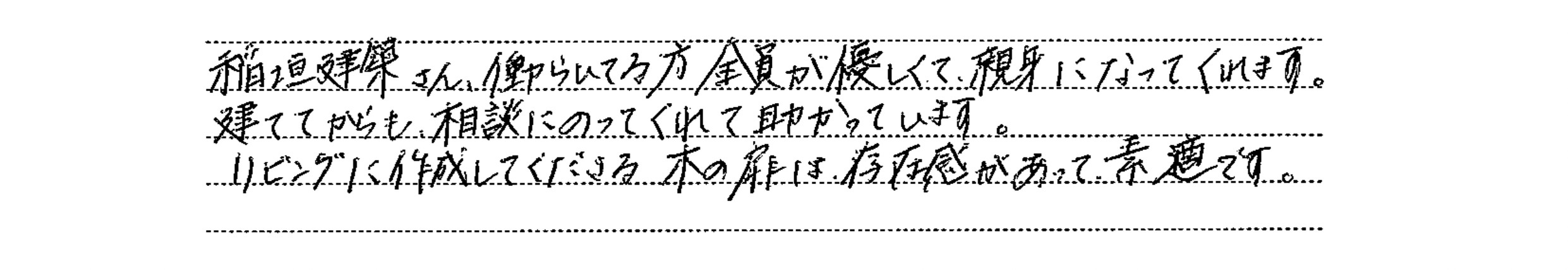 お客様の声 Vol.18