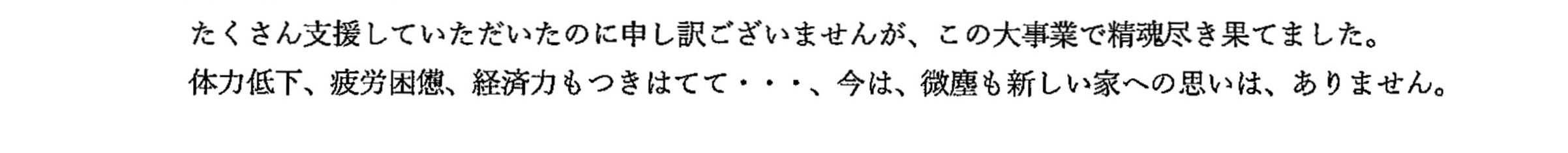 お客様の声 Vol.19