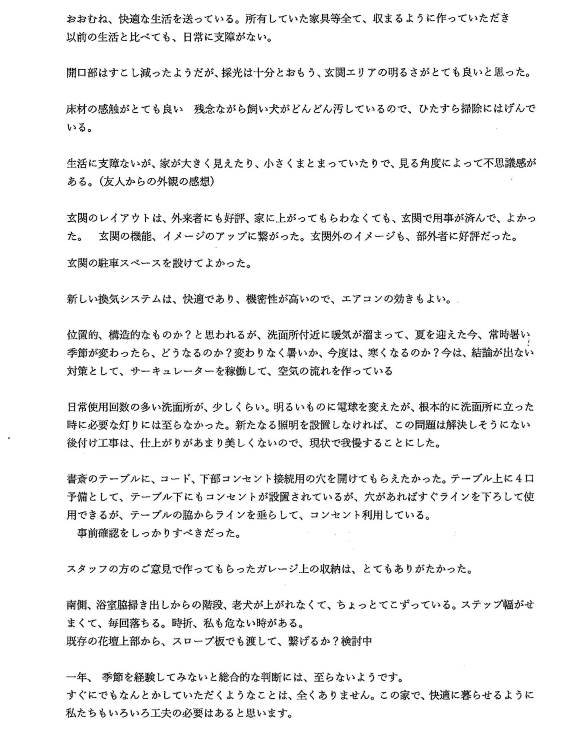 お客様の声 Vol.19