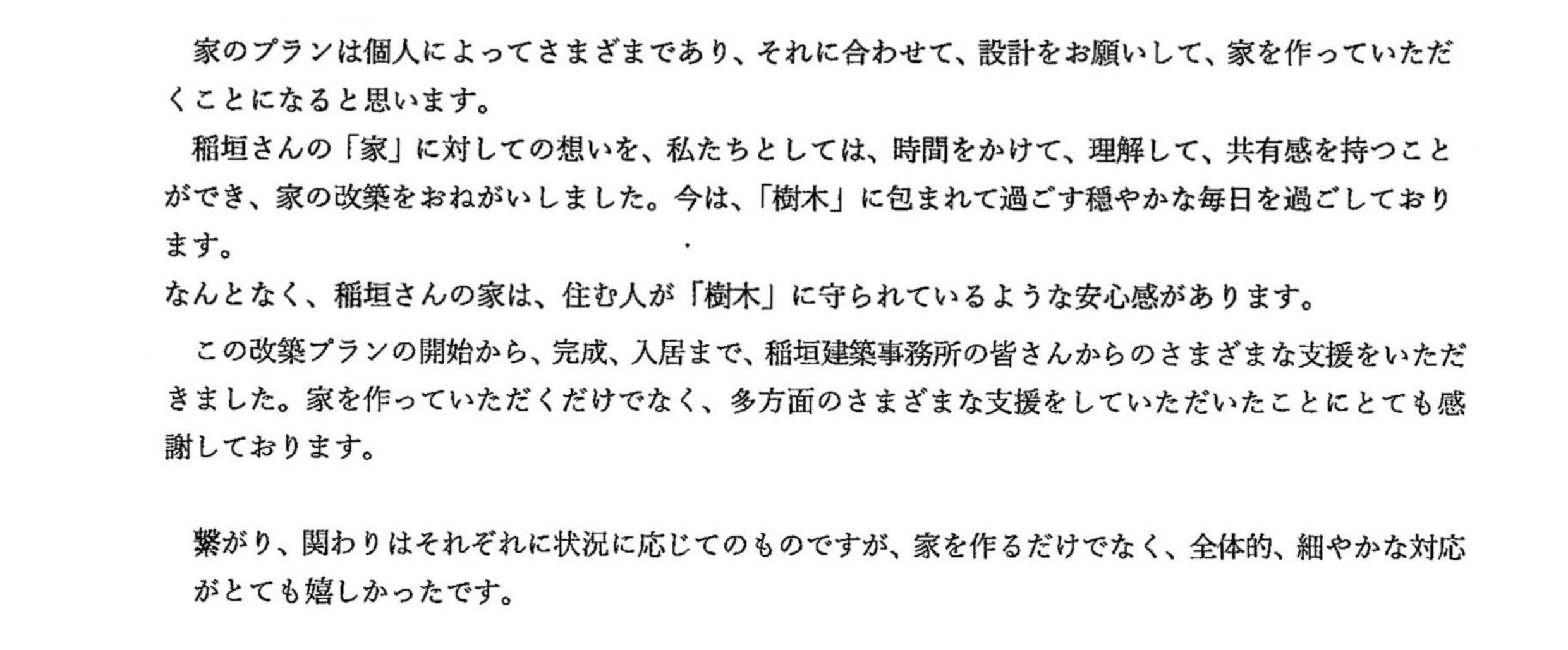 お客様の声 Vol.19
